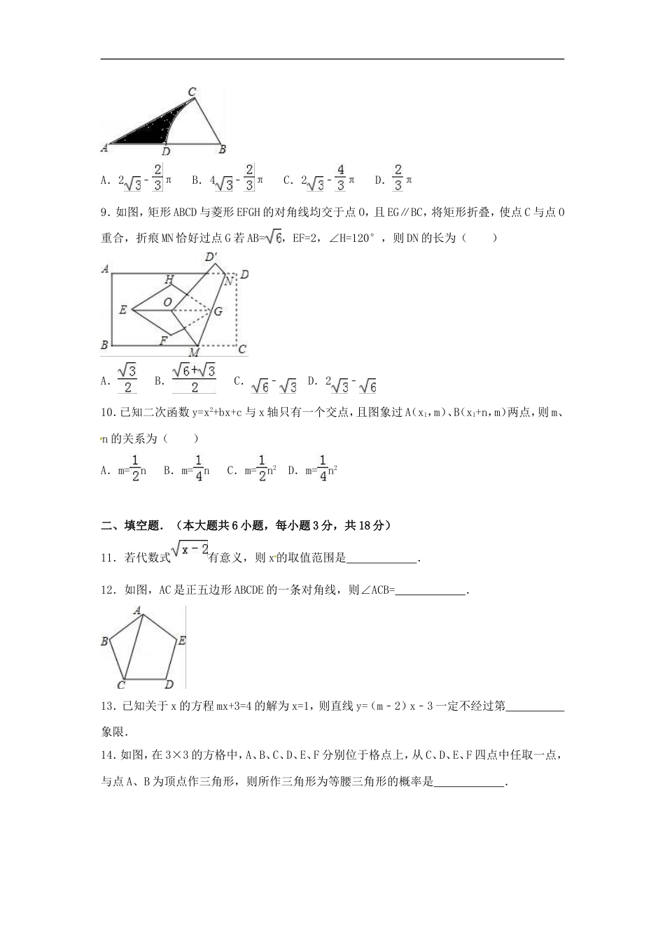 2016年四川省资阳市中考数学试卷（含解析版）kaoda.com.doc_第2页