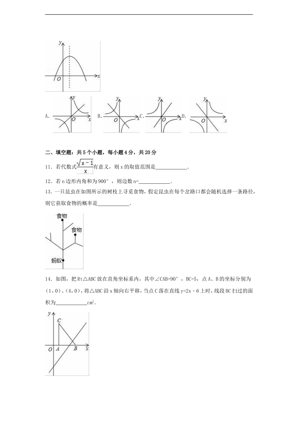 2016年四川省自贡市中考数学试卷（含解析版）kaoda.com.doc_第2页