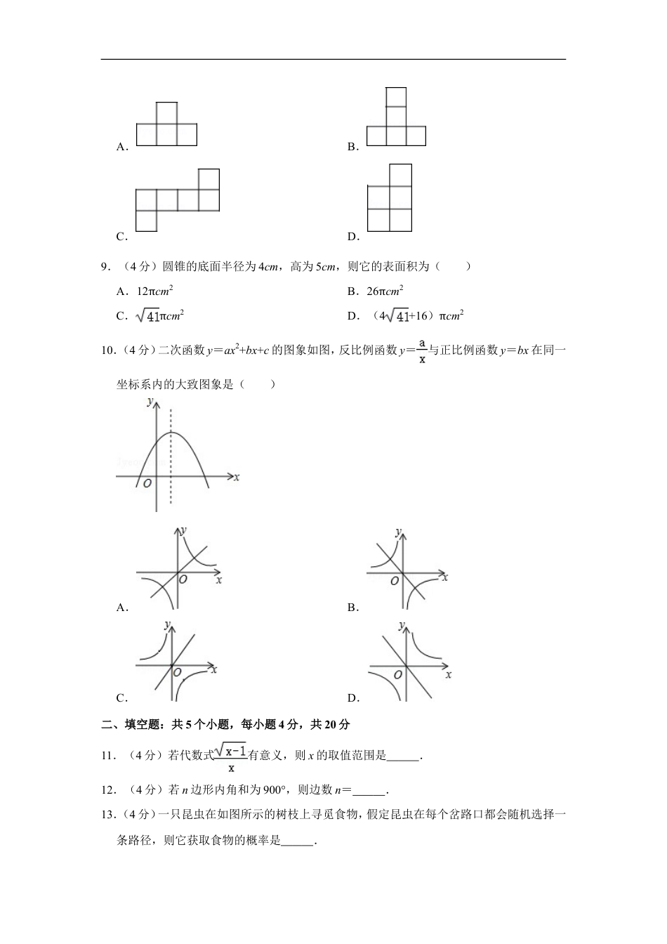 2016年四川省自贡市中考数学试卷kaoda.com.doc_第2页