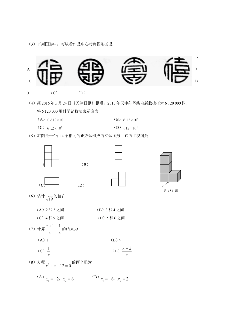 2016年天津中考数学试题及答案kaoda.com.doc_第2页