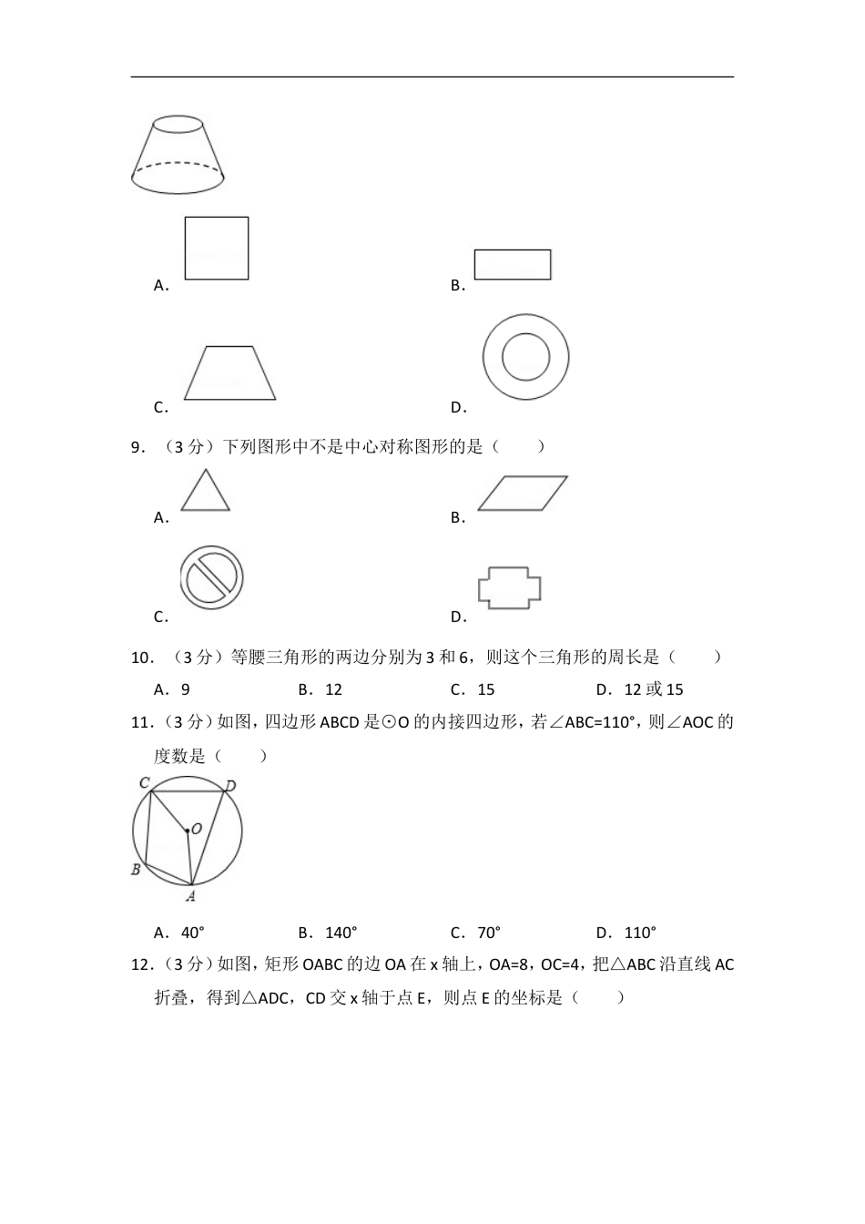 2016年西藏中考数学试卷（含解析版）kaoda.com.doc_第2页