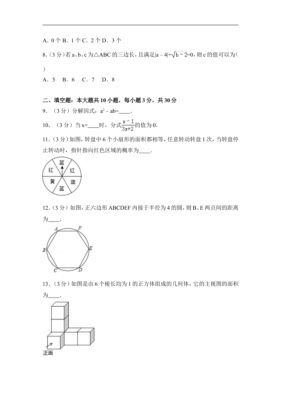 2016年盐城市中考数学试题及答案kaoda.com.doc_第2页