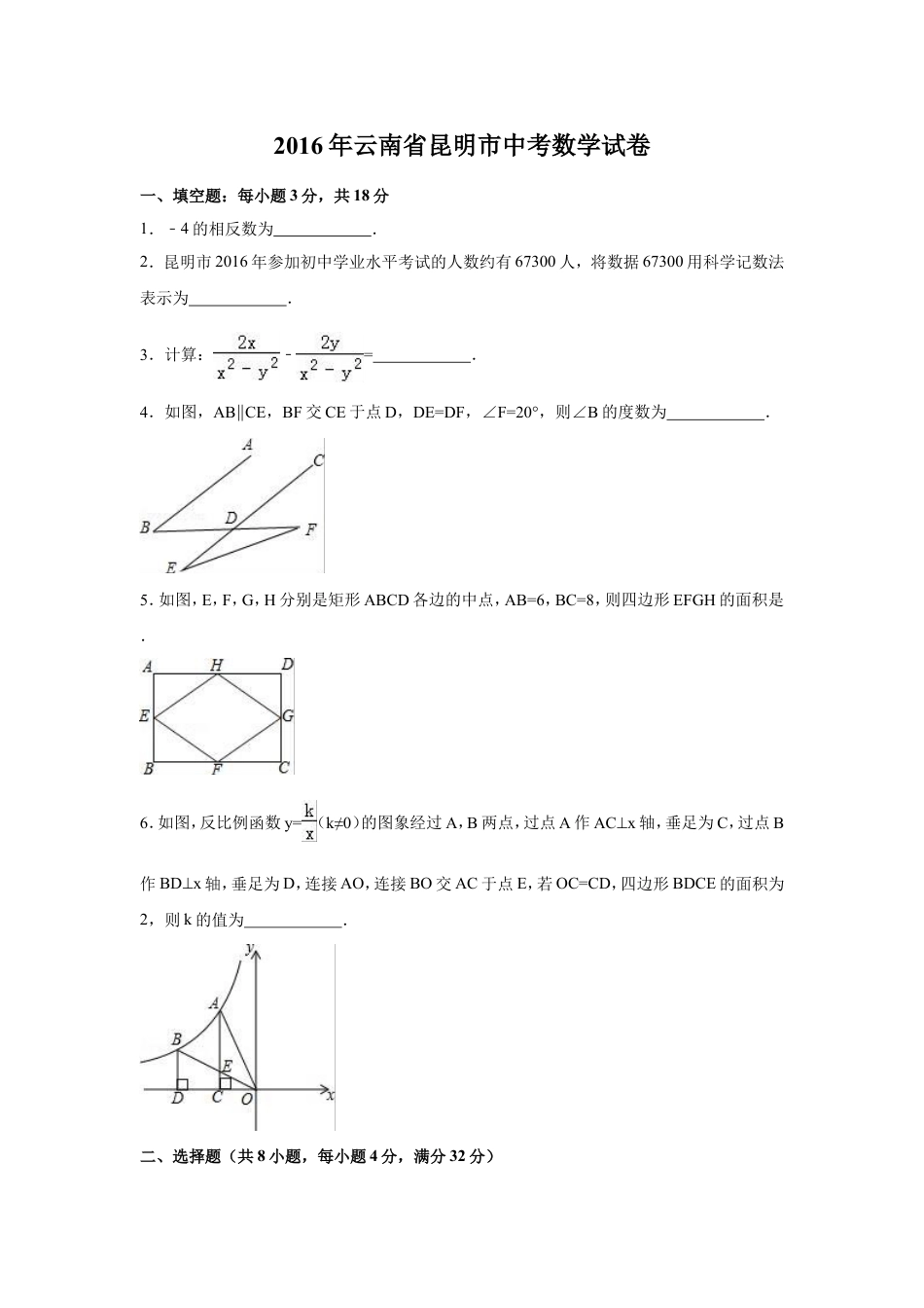 2016年云南省昆明市中考数学试卷（含解析版）kaoda.com.doc_第1页