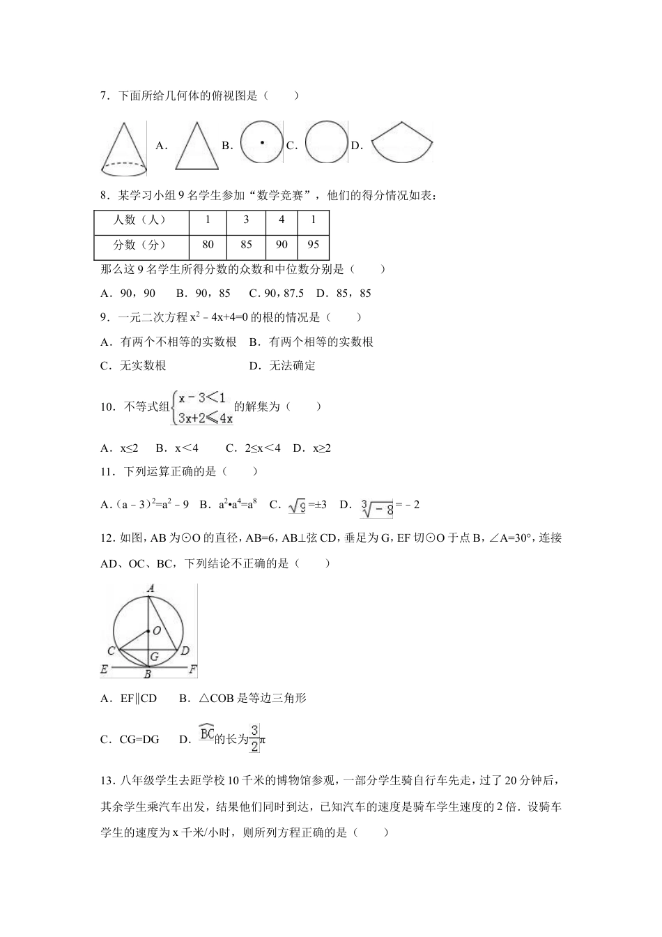 2016年云南省昆明市中考数学试卷（含解析版）kaoda.com.doc_第2页