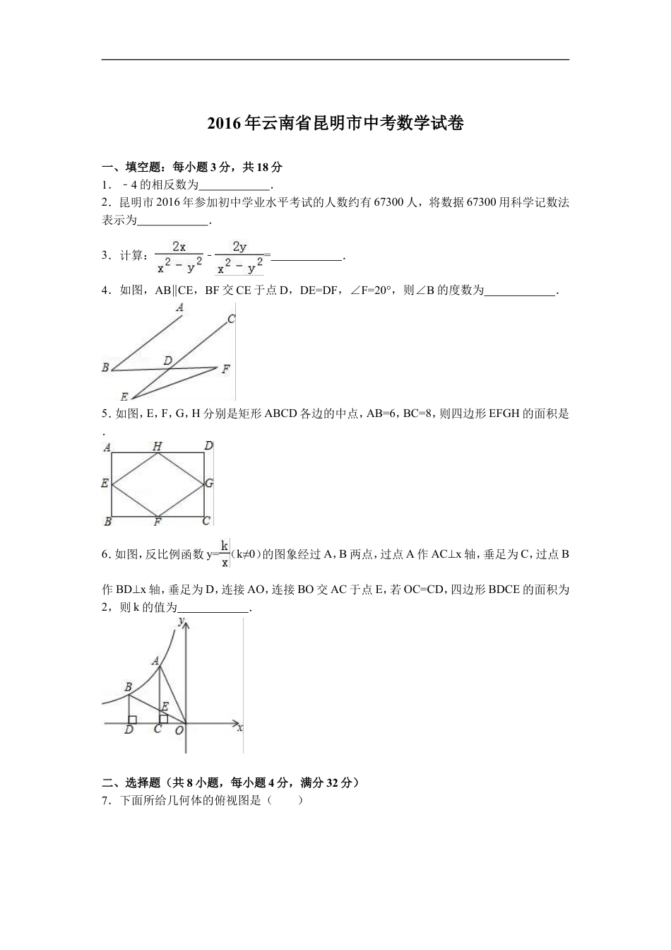 2016年云南省昆明市中考数学试题及答案kaoda.com.doc_第1页