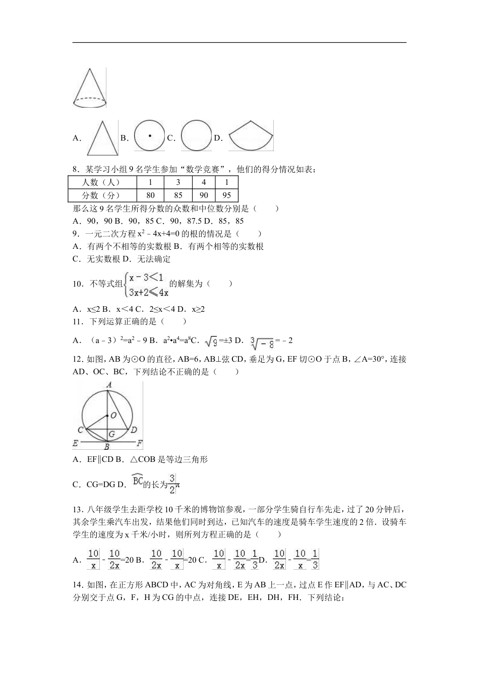 2016年云南省昆明市中考数学试题及答案kaoda.com.doc_第2页