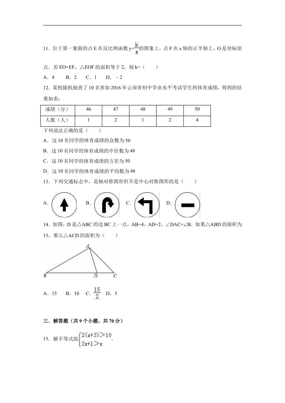 2016年云南省中考数学试卷（省卷）（含解析版）kaoda.com.doc_第2页