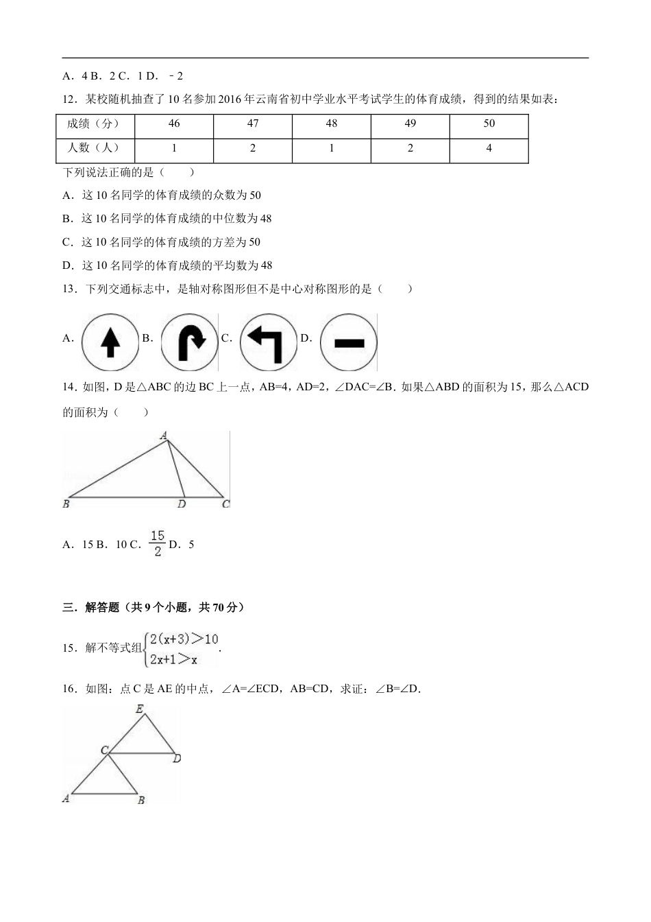 2016年云南省中考数学试卷及答案（word版）kaoda.com.doc_第2页