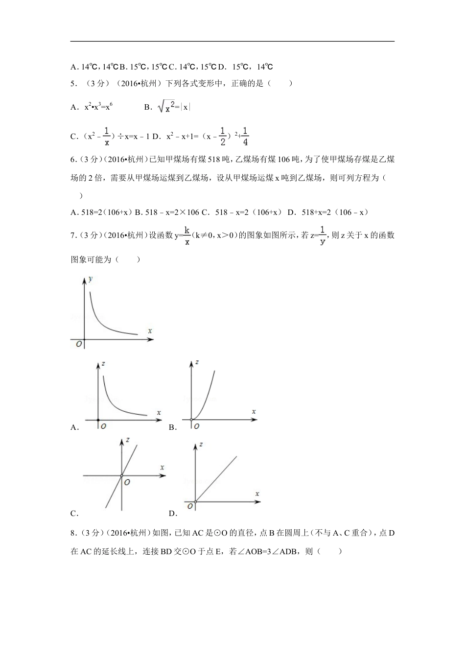 2016年浙江省杭州市中考数学试卷（含解析版）kaoda.com.doc_第2页