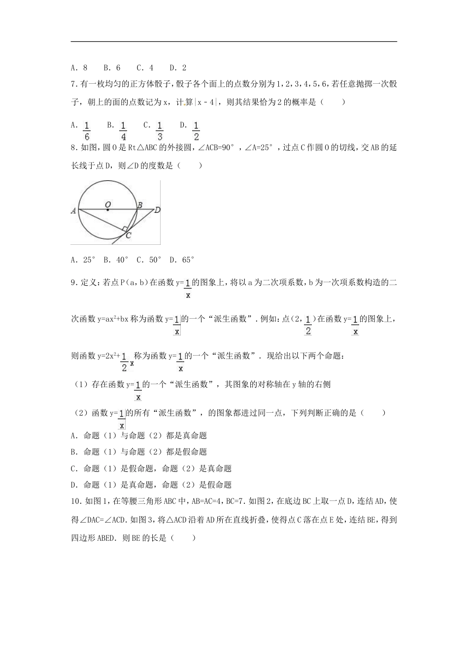 2016年浙江省湖州市中考数学试卷（含解析版）kaoda.com.doc_第2页