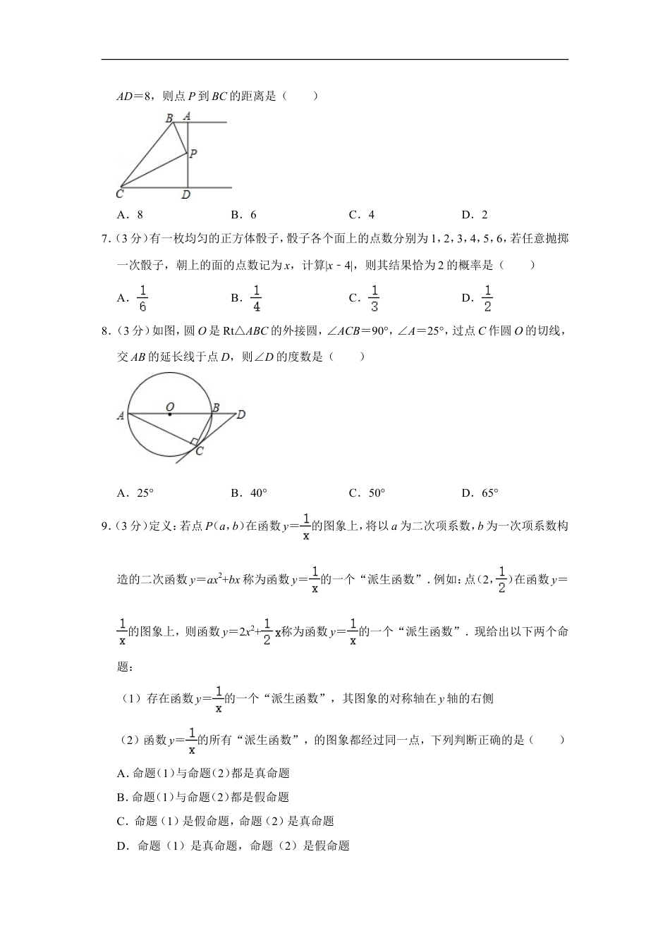 2016年浙江省湖州市中考数学试卷kaoda.com.doc_第2页