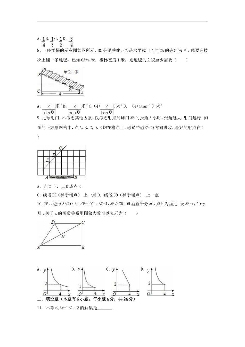 2016年浙江省金华市中考数学试卷（含解析版）kaoda.com.doc_第2页