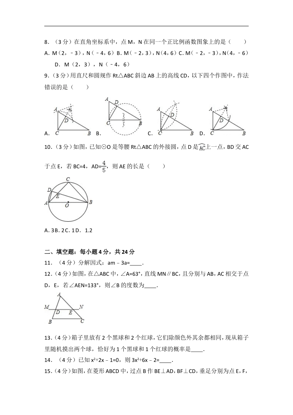 2016年浙江省丽水市中考数学试卷（含解析版）kaoda.com.doc_第2页