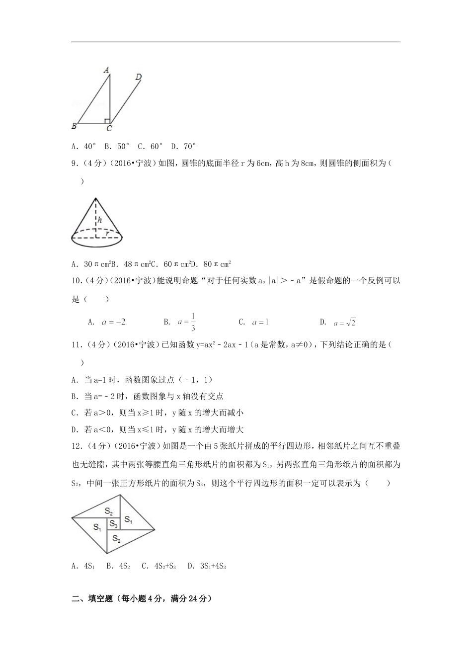 2016年浙江省宁波市中考数学试卷（含解析版）kaoda.com.doc_第2页