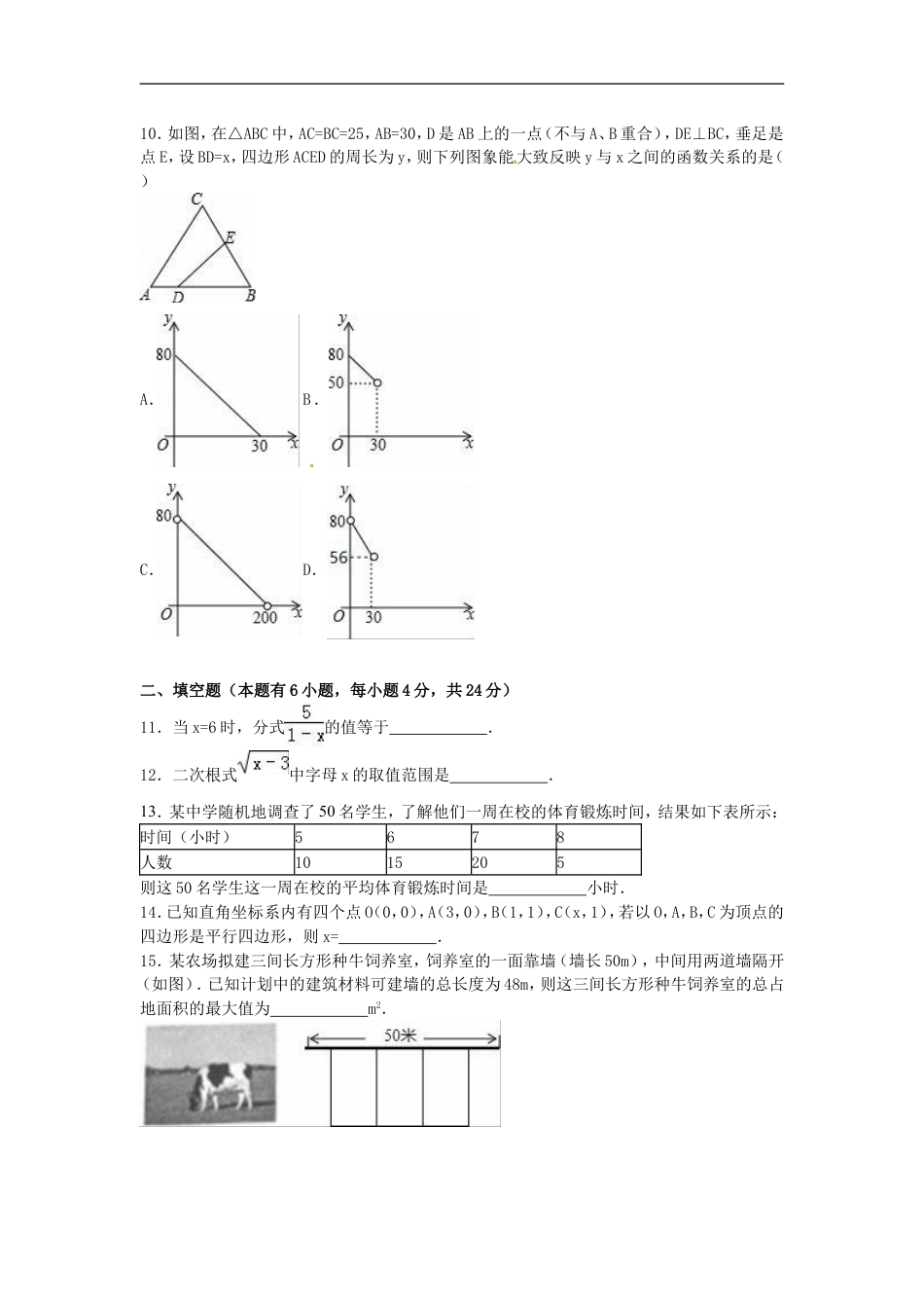 2016年浙江省衢州市中考数学试卷（含解析版）kaoda.com.doc_第2页