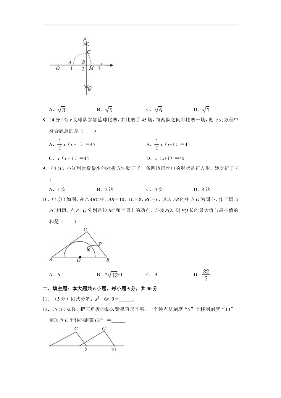 2016年浙江省台州市中考数学试卷kaoda.com.doc_第2页