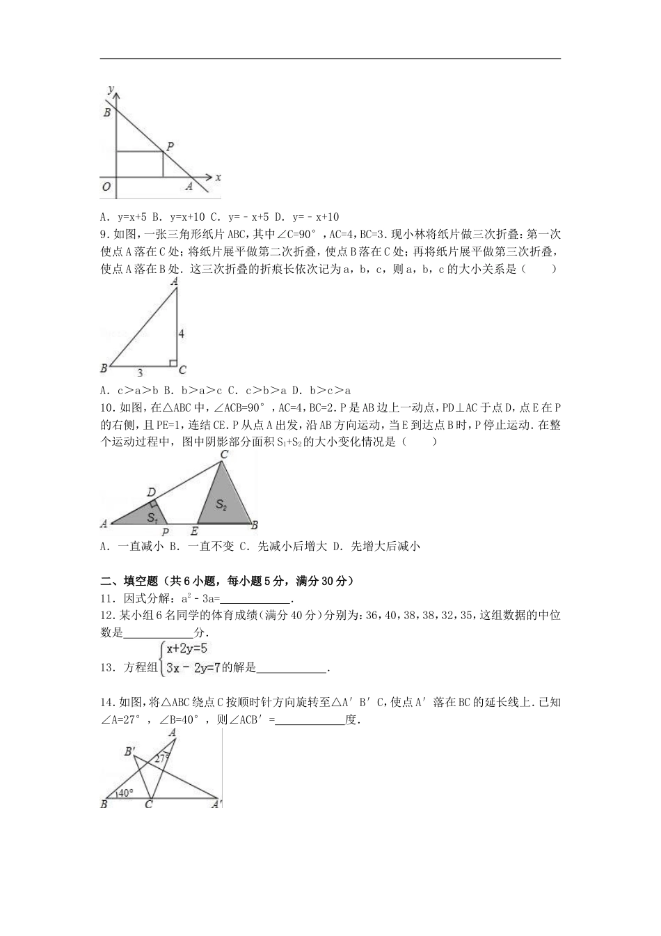 2016年浙江省温州市中考数学试卷（含解析版）kaoda.com.doc_第2页