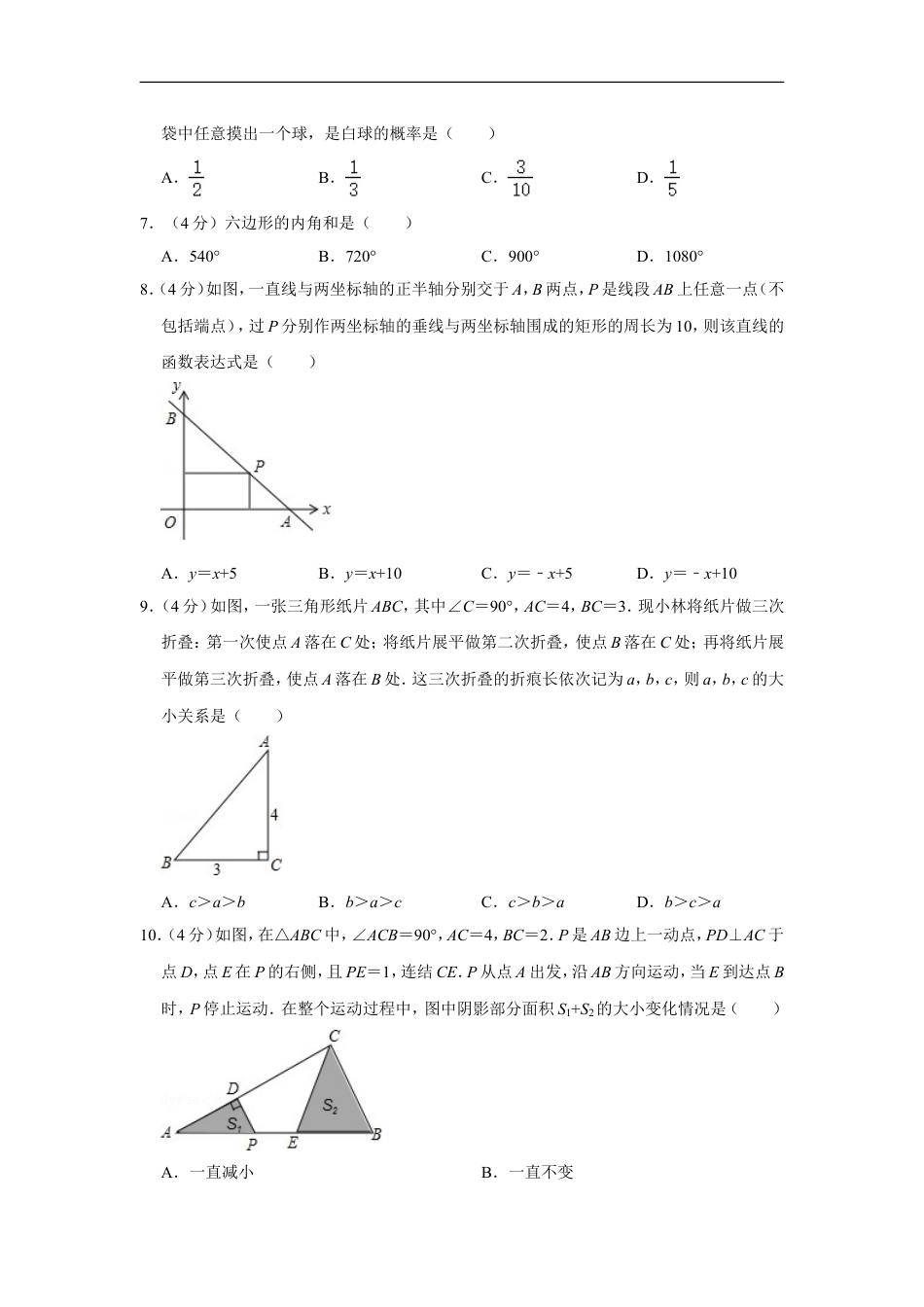 2016年浙江省温州市中考数学试卷kaoda.com.doc_第2页