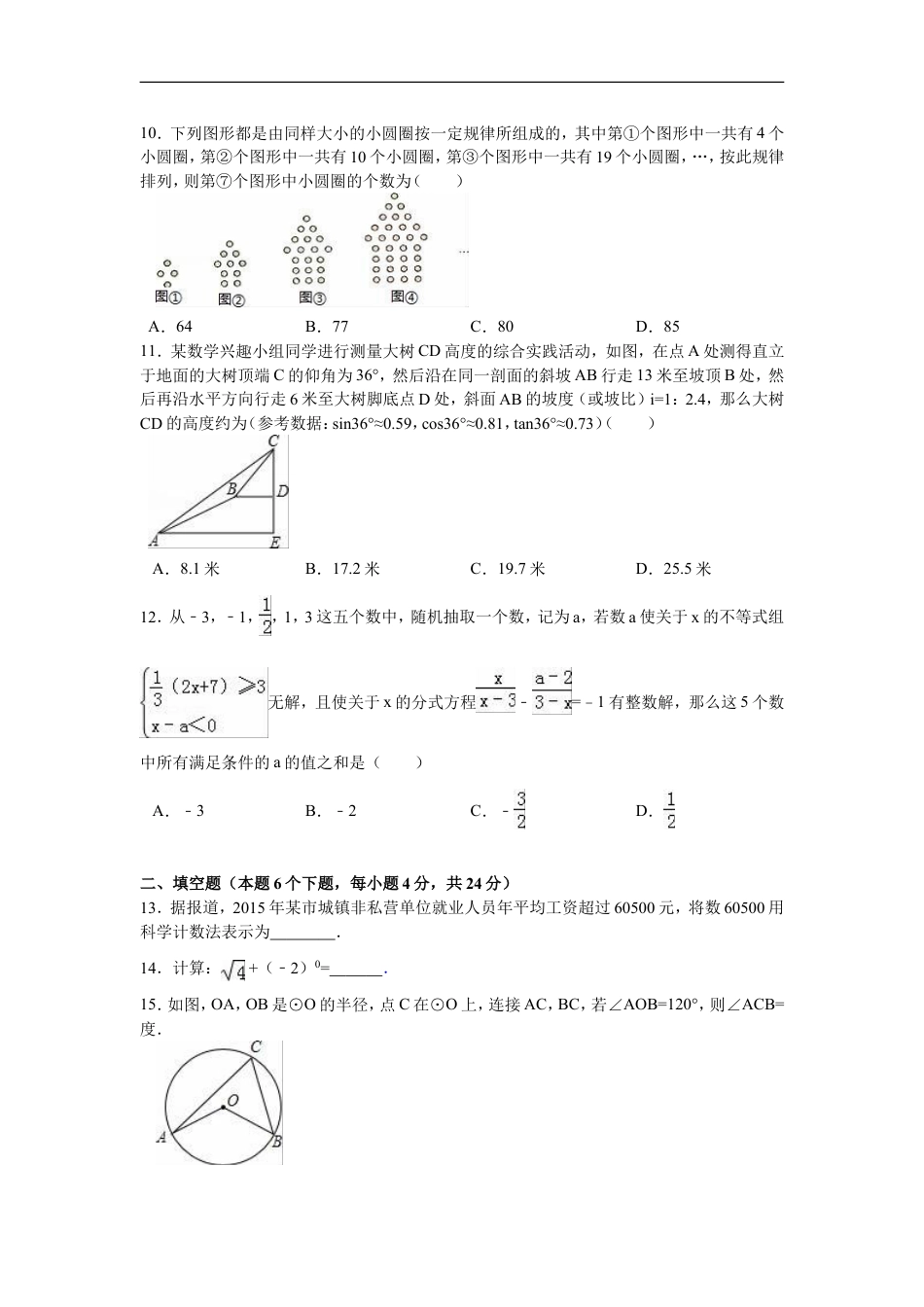 2016年重庆市中考数学试卷(A卷)（含解析版）kaoda.com.doc_第2页