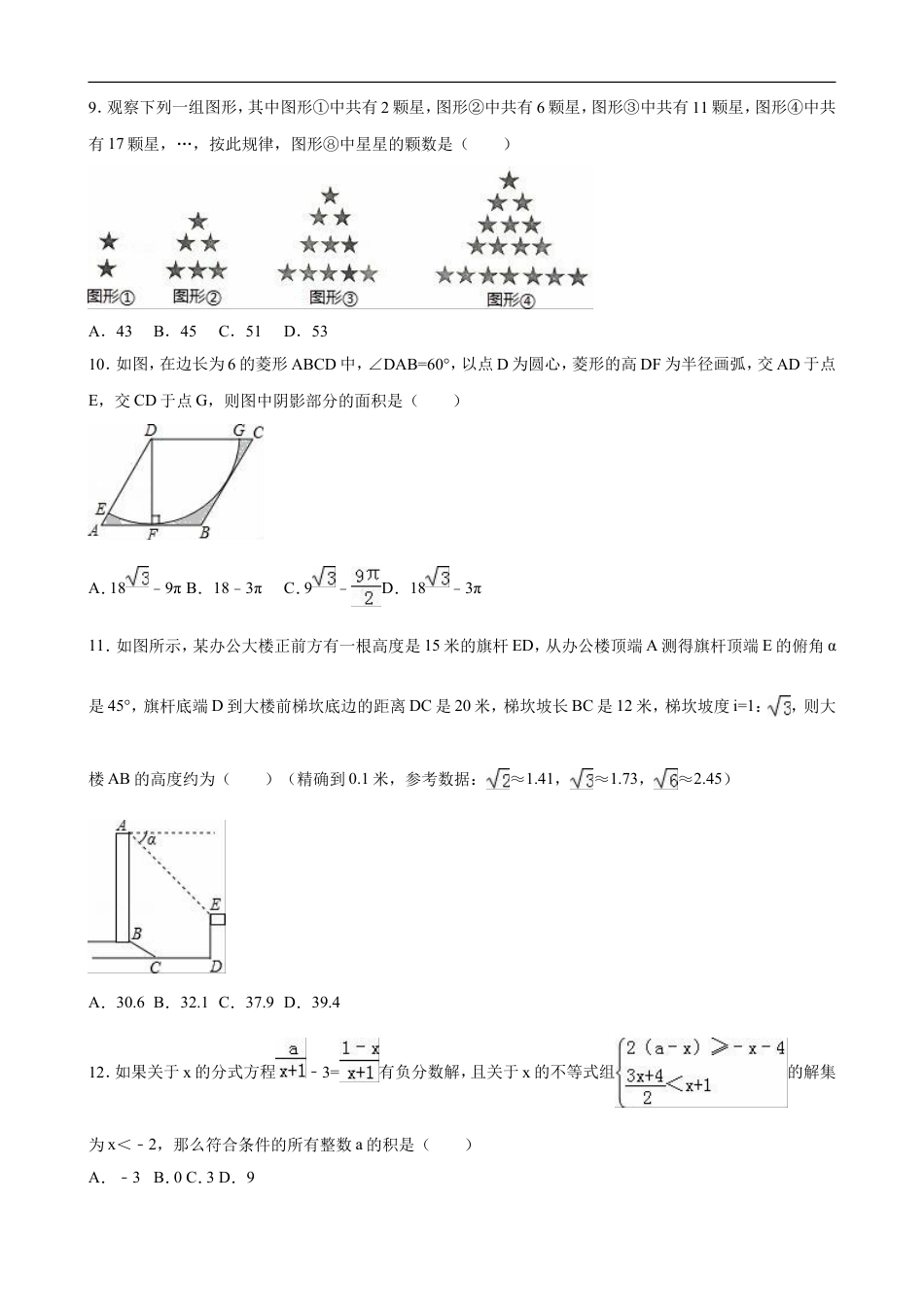 2016年重庆市中考数学试卷(B卷)（含解析版）kaoda.com.doc_第2页