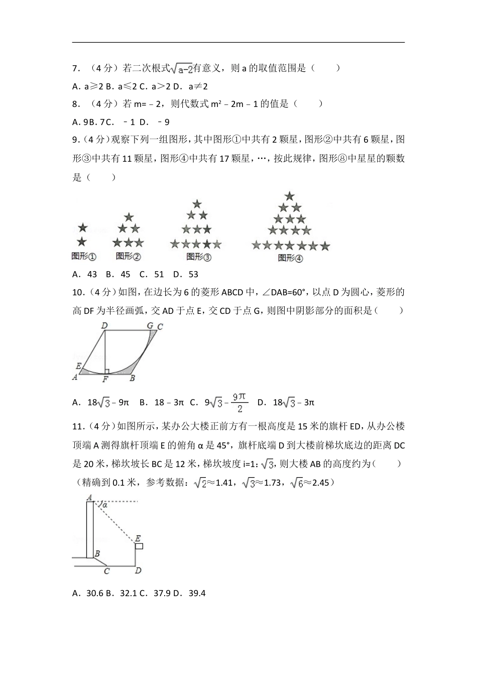 2016年重庆市中考数学试卷(B卷)及答案kaoda.com.doc_第2页