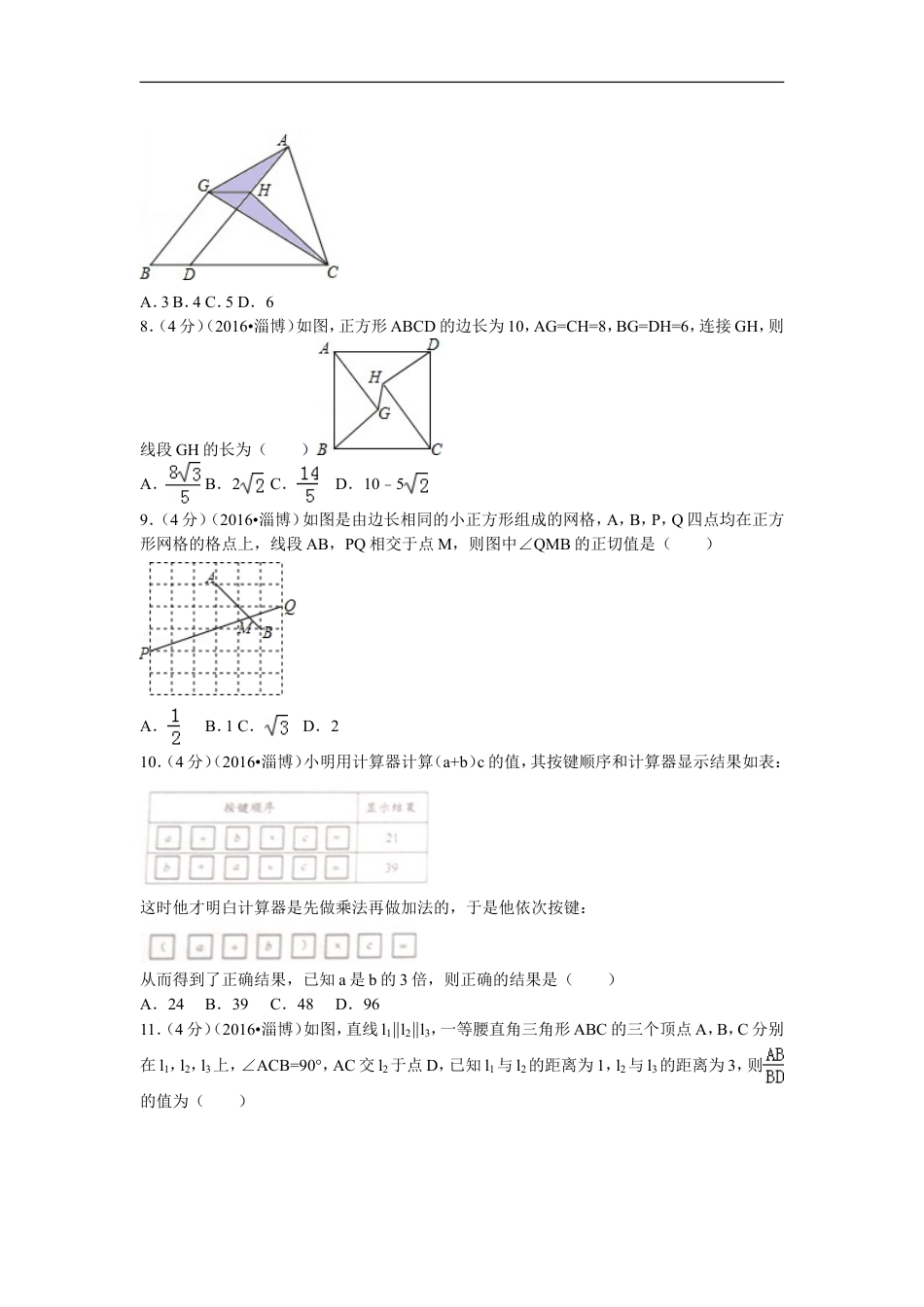 2016年淄博市中考数学真题及解析kaoda.com.doc_第2页