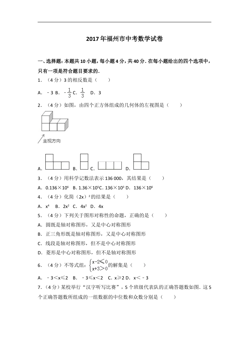 2017福建福州中考数学试题及答案(含答案)kaoda.com.doc_第1页