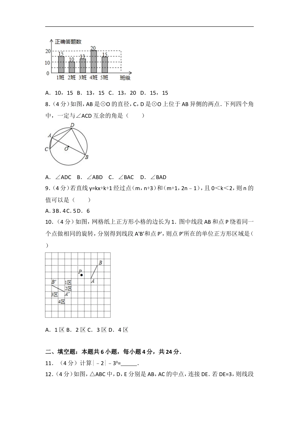 2017福建福州中考数学试题及答案(含答案)kaoda.com.doc_第2页