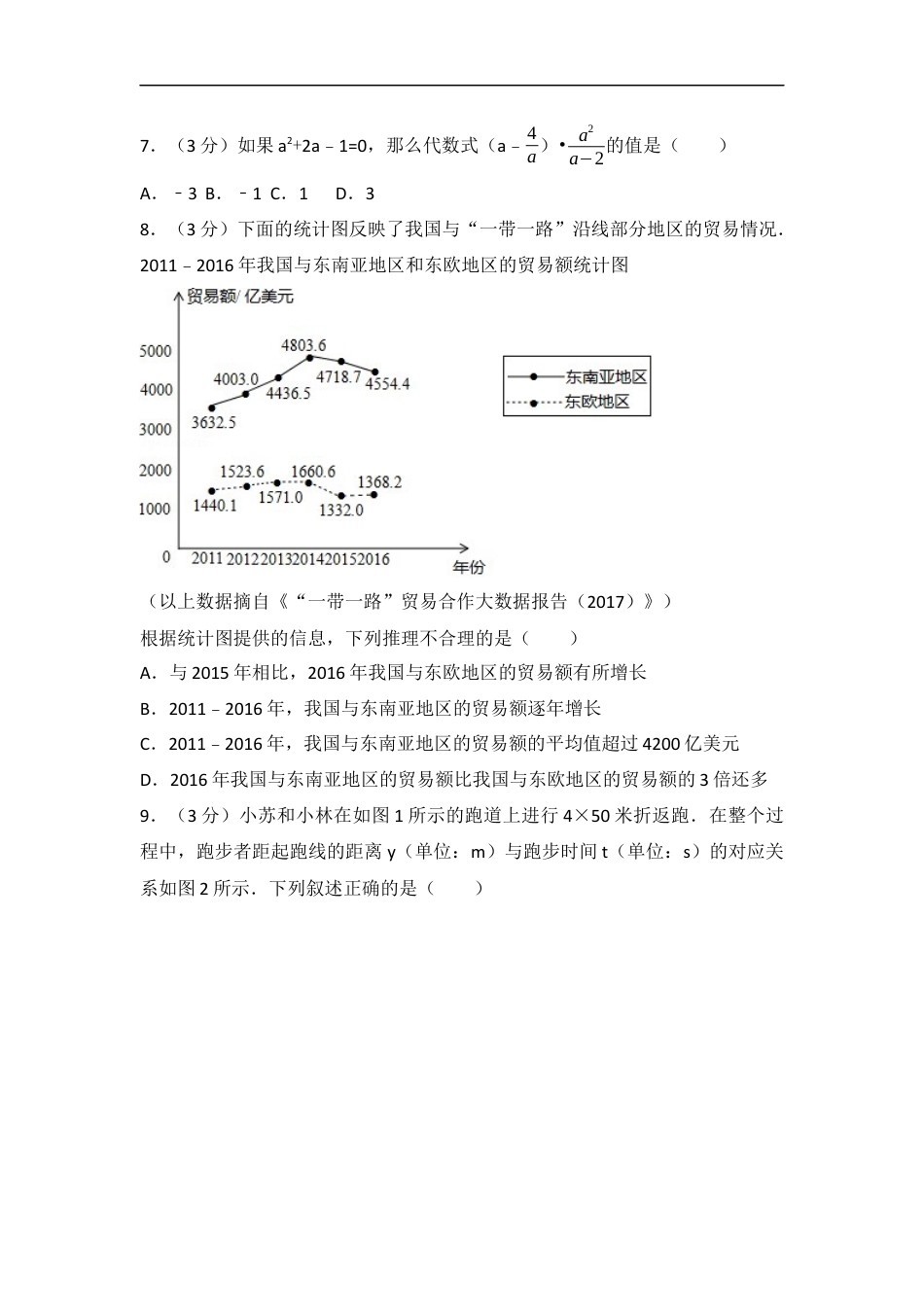 2017年北京市中考数学试卷(解析版)kaoda.com.docx_第2页