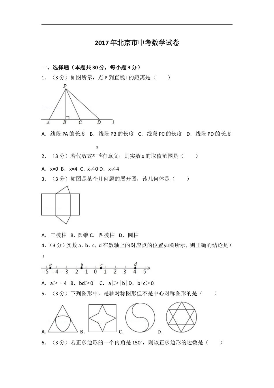 2017年北京市中考数学试题与答案kaoda.com.doc_第1页