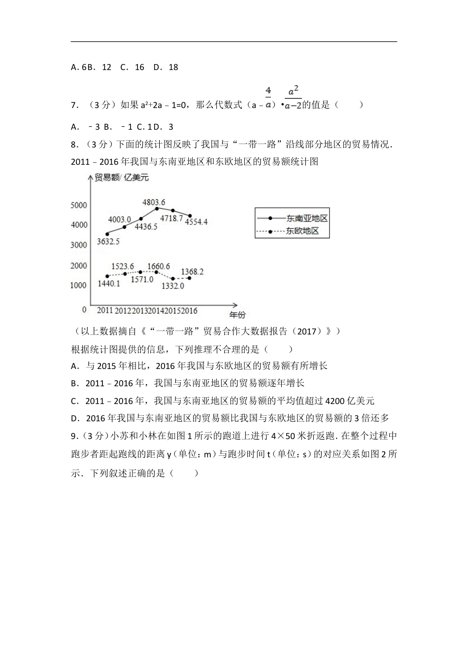 2017年北京市中考数学试题与答案kaoda.com.doc_第2页