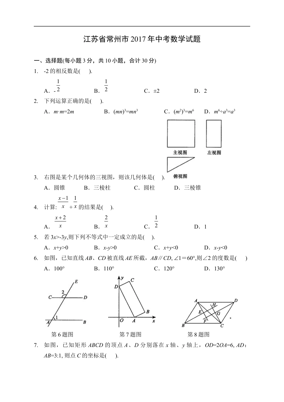 2017年常州市中考数学试题及答案kaoda.com.docx_第1页