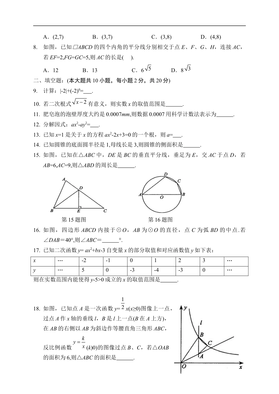 2017年常州市中考数学试题及答案kaoda.com.docx_第2页