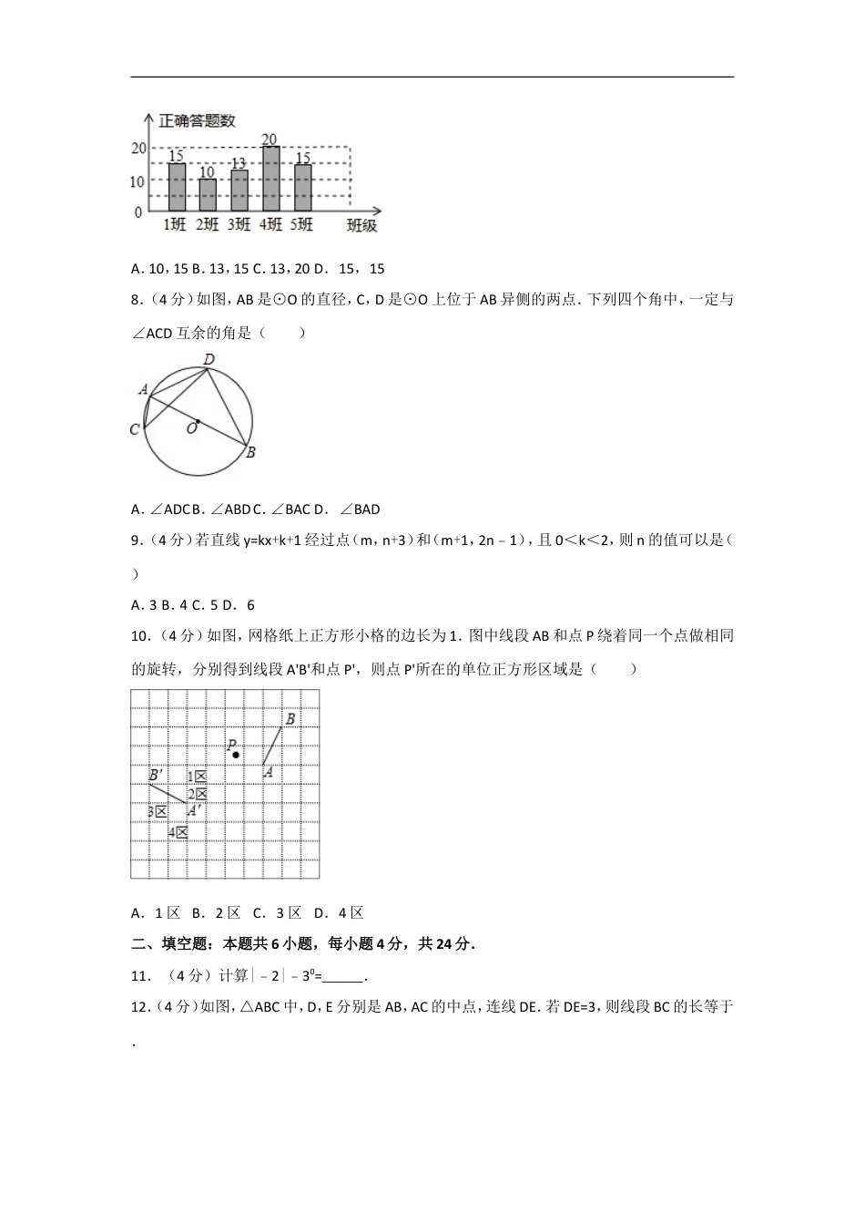 2017年福建省中考数学试卷及解析kaoda.com.doc_第2页