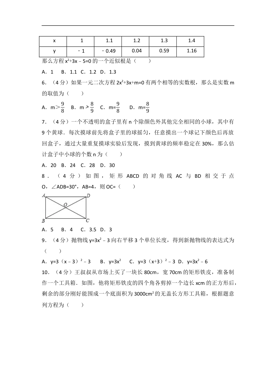 2017年甘肃省兰州市中考数学试题(含答案)kaoda.com.docx_第2页