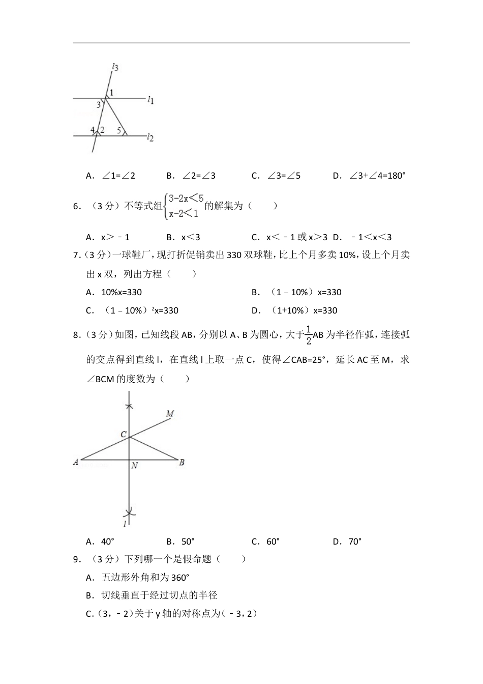 2017年广东省深圳市中考数学试卷（含解析版）kaoda.com.doc_第2页