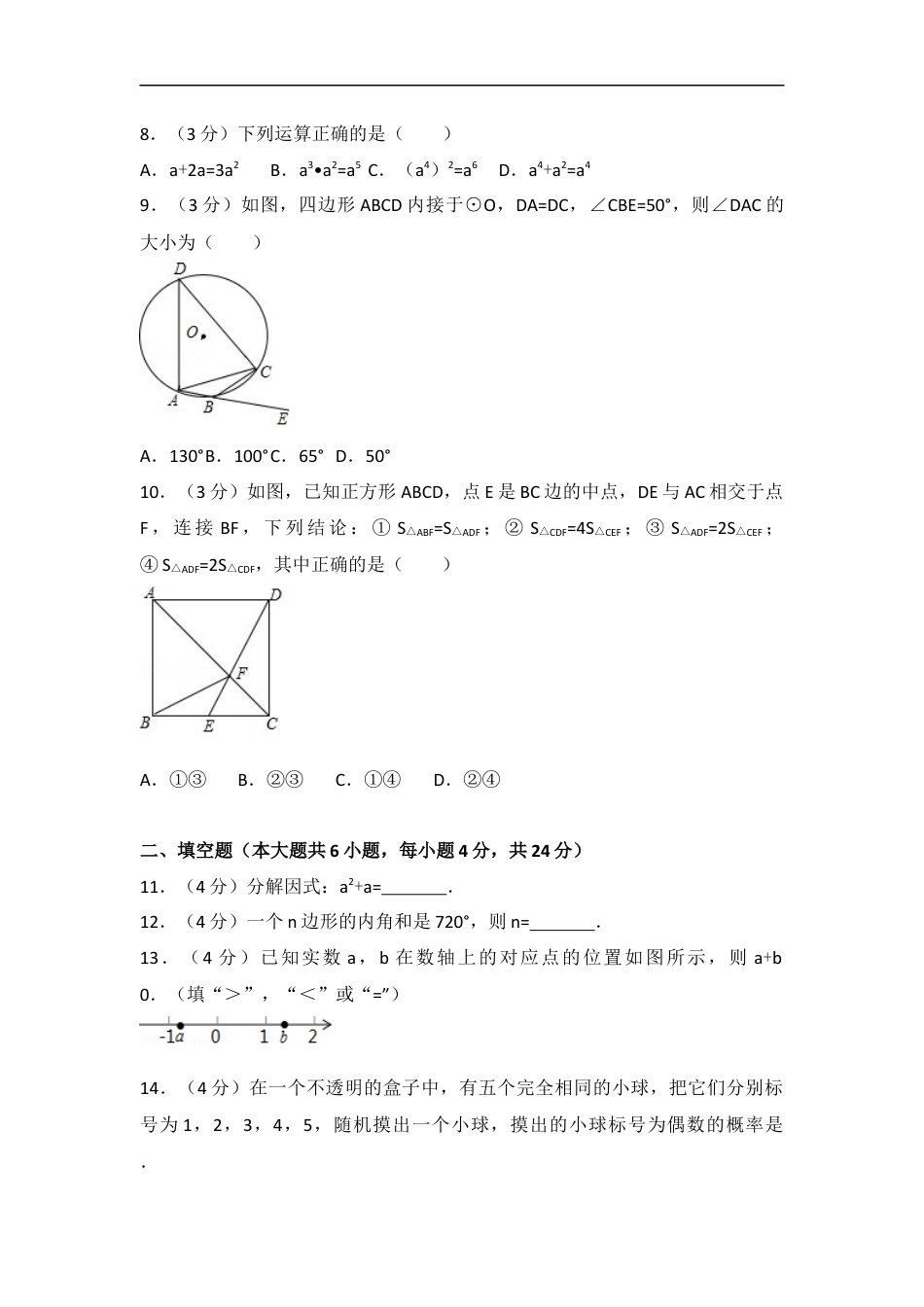 2017年广东省中考数学试卷（含解析版）kaoda.com.docx_第2页