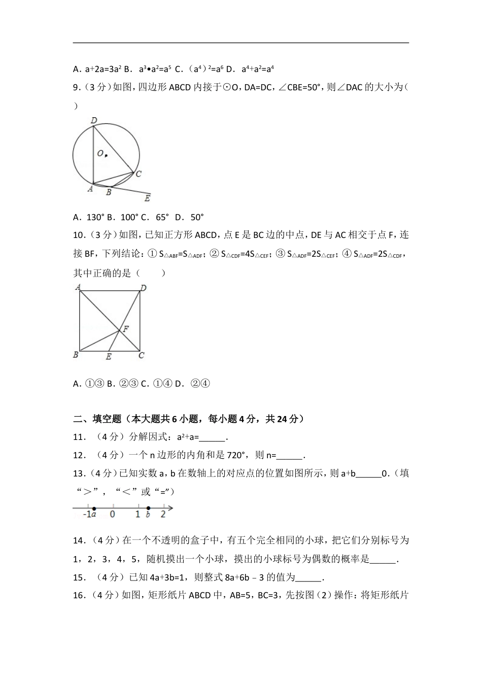 2017年广东省中考数学试卷以及答案kaoda.com.doc_第2页