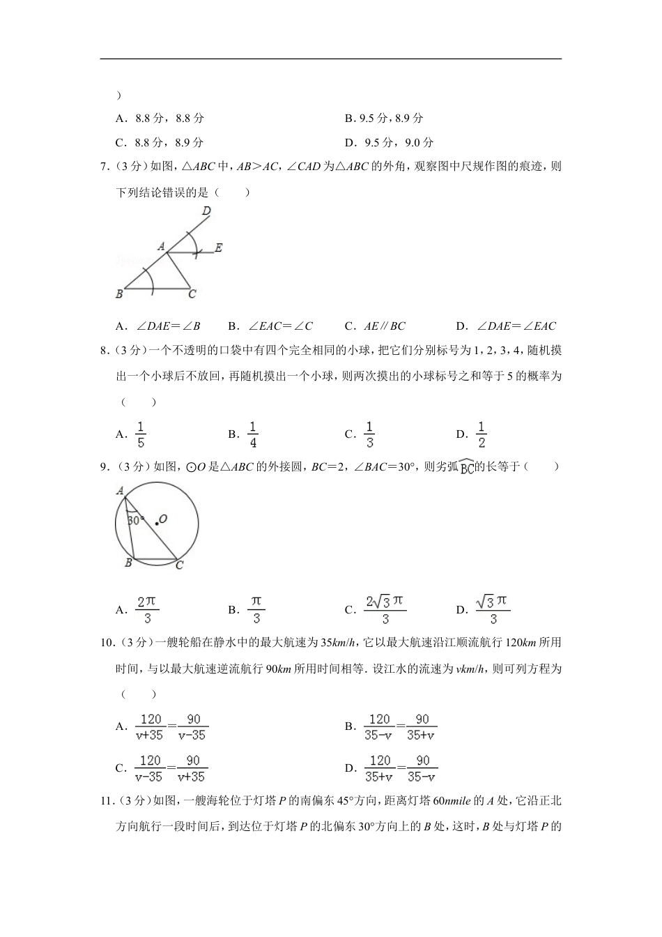 2017年广西南宁市中考数学试卷含答案解析kaoda.com.doc_第2页