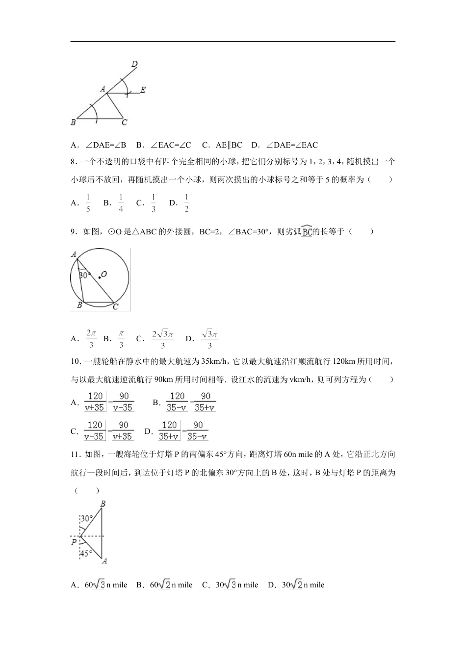 2017年广西省北部湾经济区四市(南宁市、北海市、钦州市、防城港市)中考数学试卷（含解析版）kaoda.com.doc_第2页