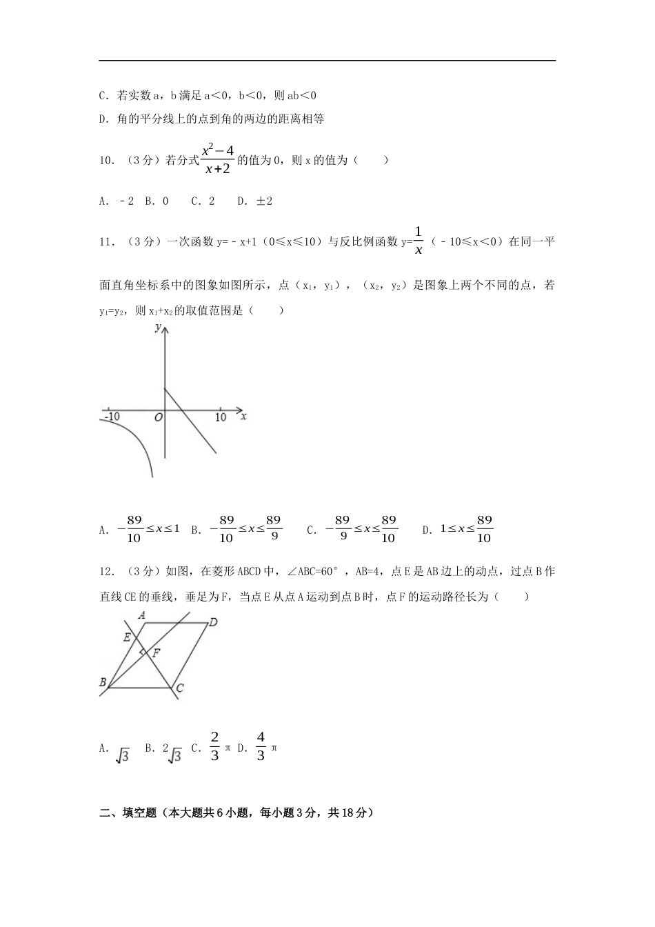 2017年广西省桂林市中考数学试卷（含解析版）kaoda.com.docx_第2页