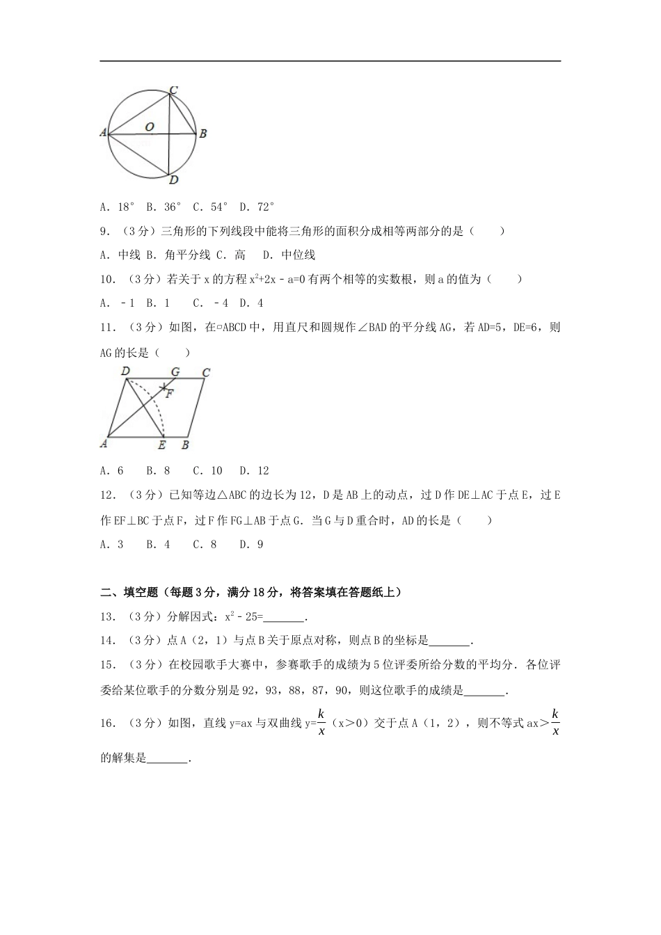 2017年广西省河池市中考数学试卷（含解析版）kaoda.com.docx_第2页