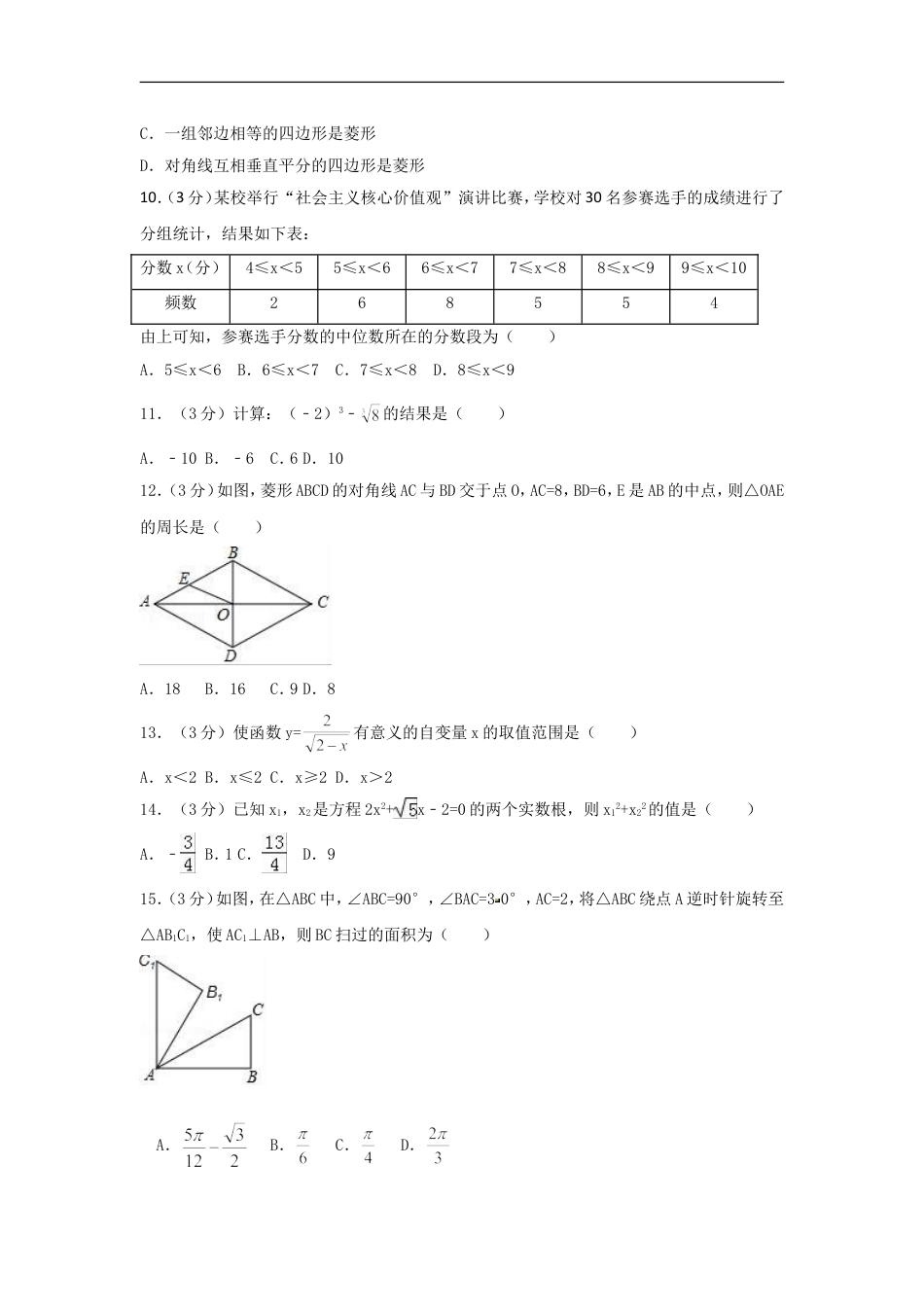 2017年广西省来宾市中考数学试卷（含解析版）kaoda.com.doc_第2页