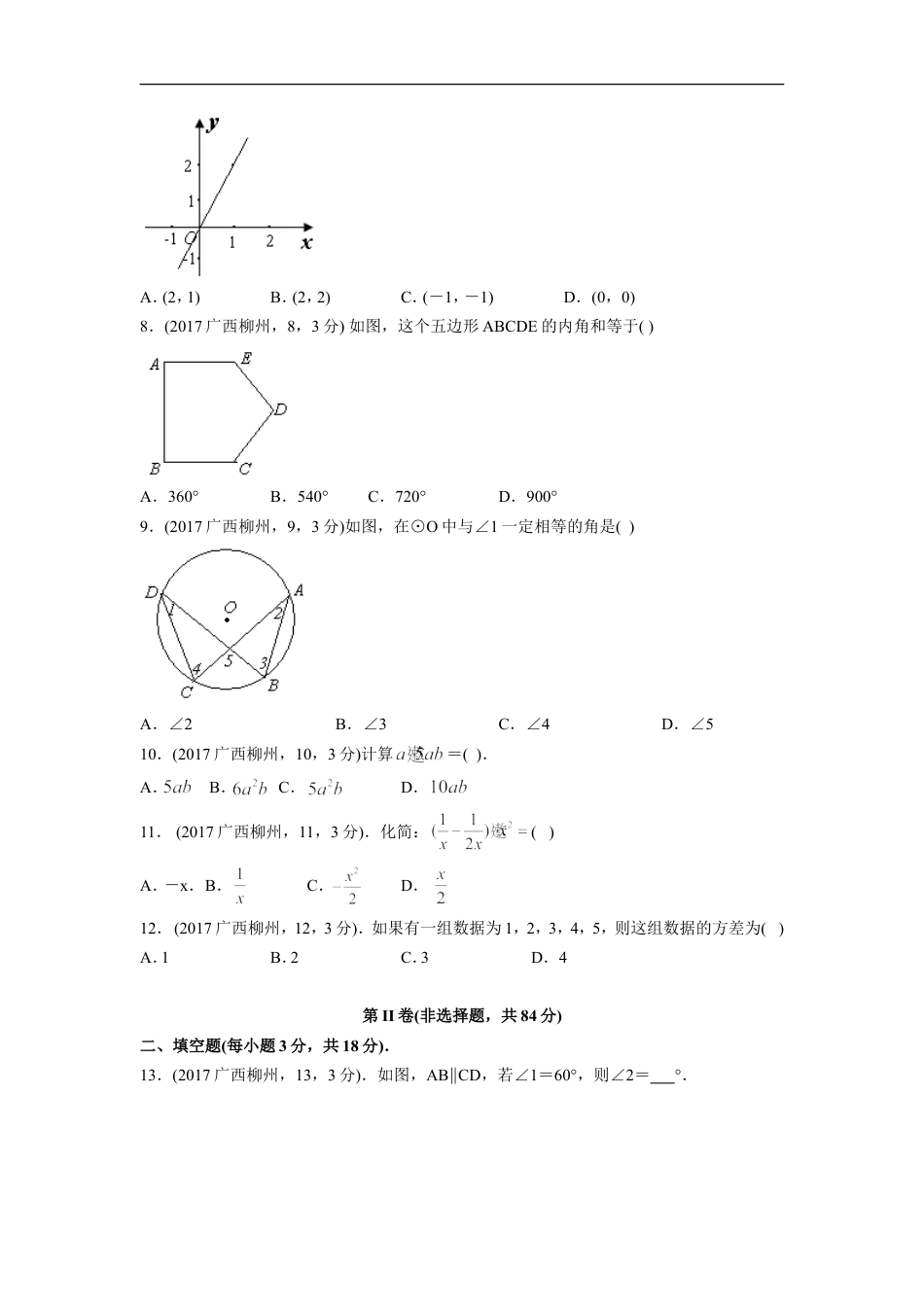 2017年广西省柳州市中考数学试卷（含解析版）kaoda.com.doc_第2页