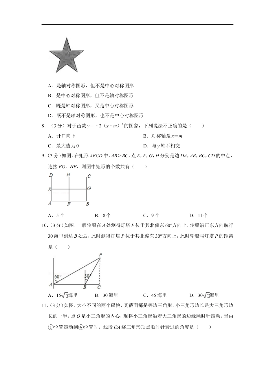 2017年广西玉林市中考数学试卷kaoda.com.doc_第2页