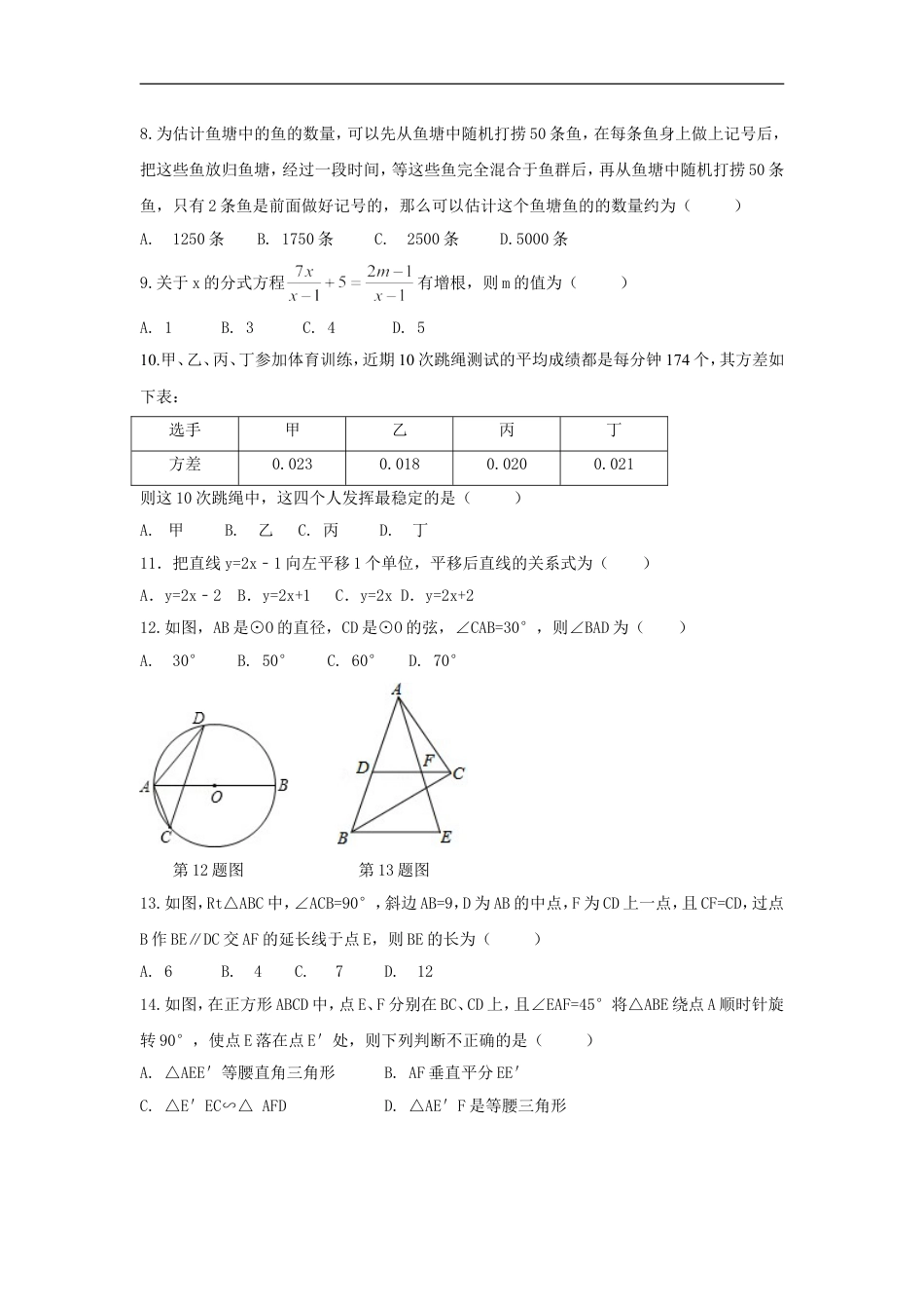 2017年贵州省毕节市中考数学试卷（含解析版）kaoda.com.doc_第2页