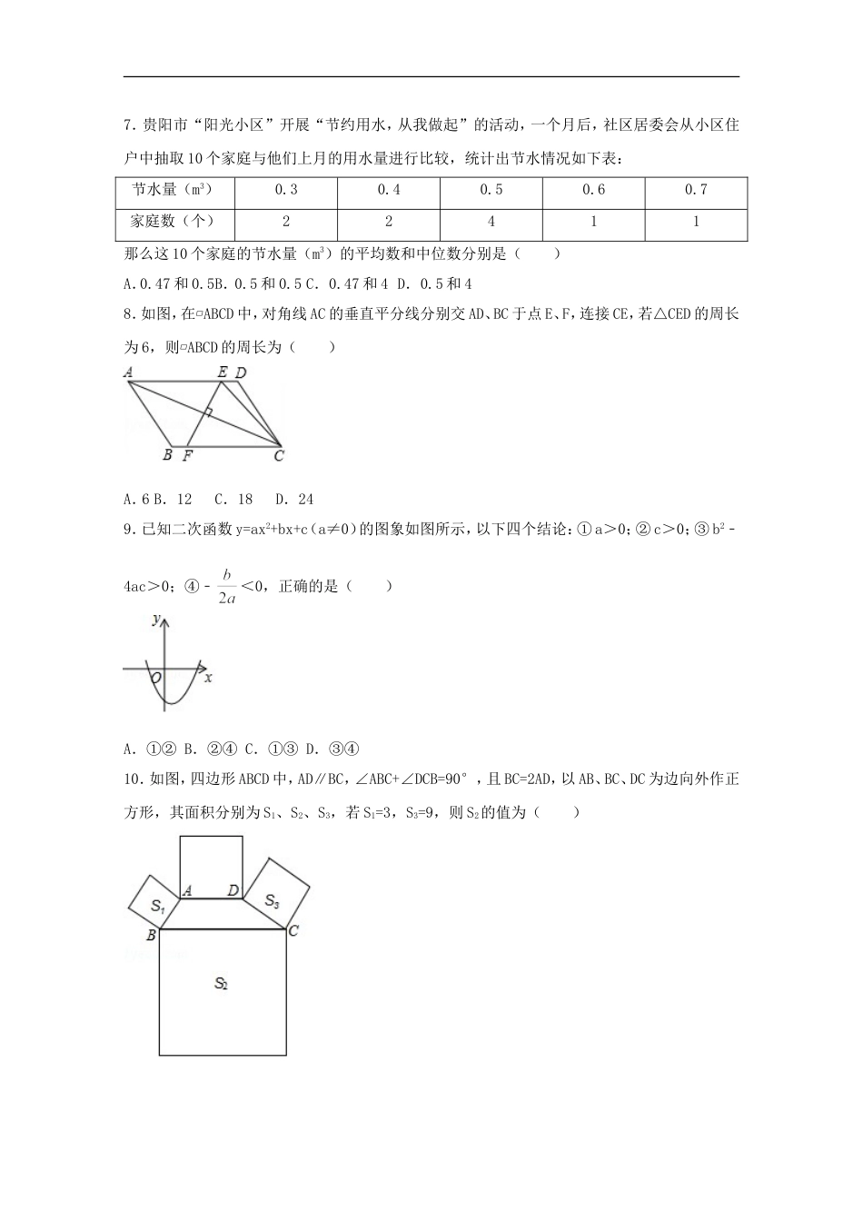 2017年贵州省贵阳市中考数学试卷（含解析版）kaoda.com.doc_第2页