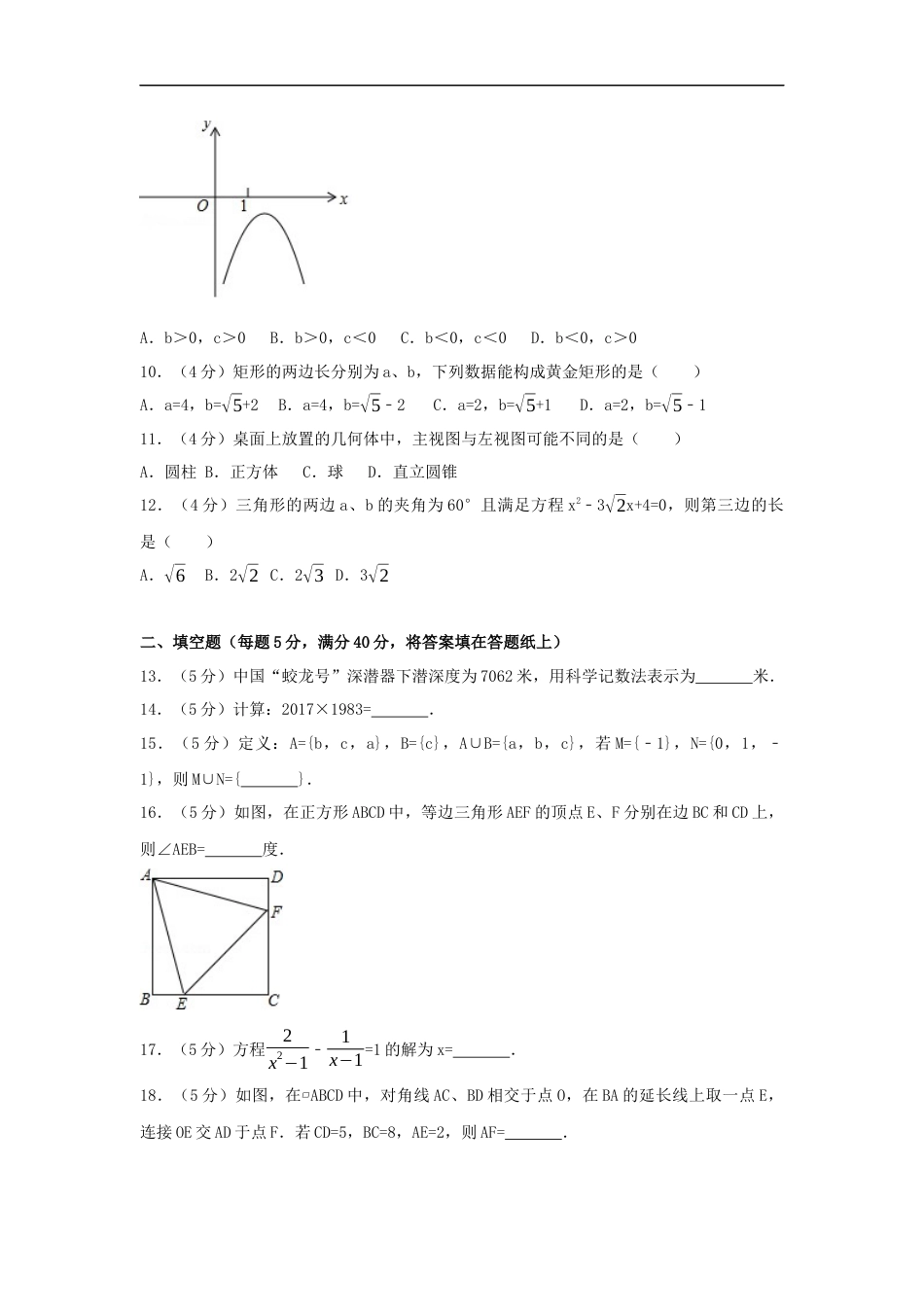 2017年贵州省六盘水市中考数学试卷（含解析版）kaoda.com.docx_第2页