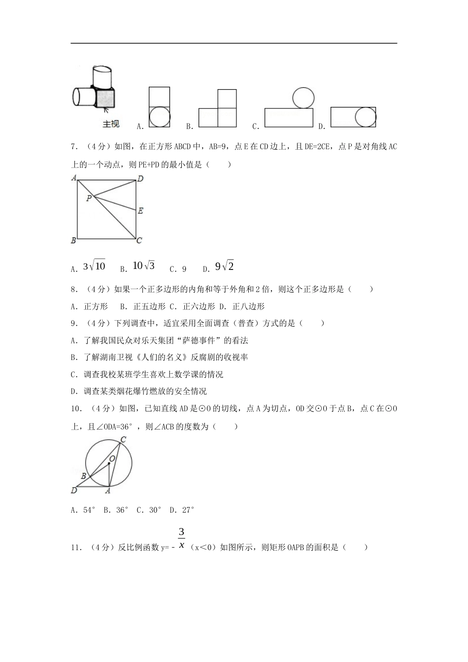 2017年贵州省黔南州中考数学试卷（含解析版）kaoda.com.docx_第2页