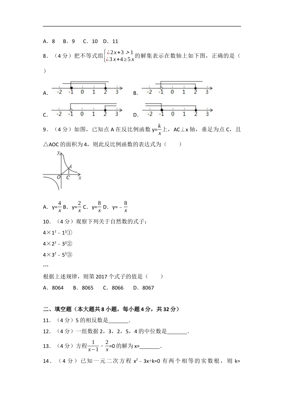 2017年贵州省铜仁市中考数学试卷（含解析版）kaoda.com.docx_第2页